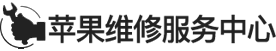 福州ipad维修地址logo介绍